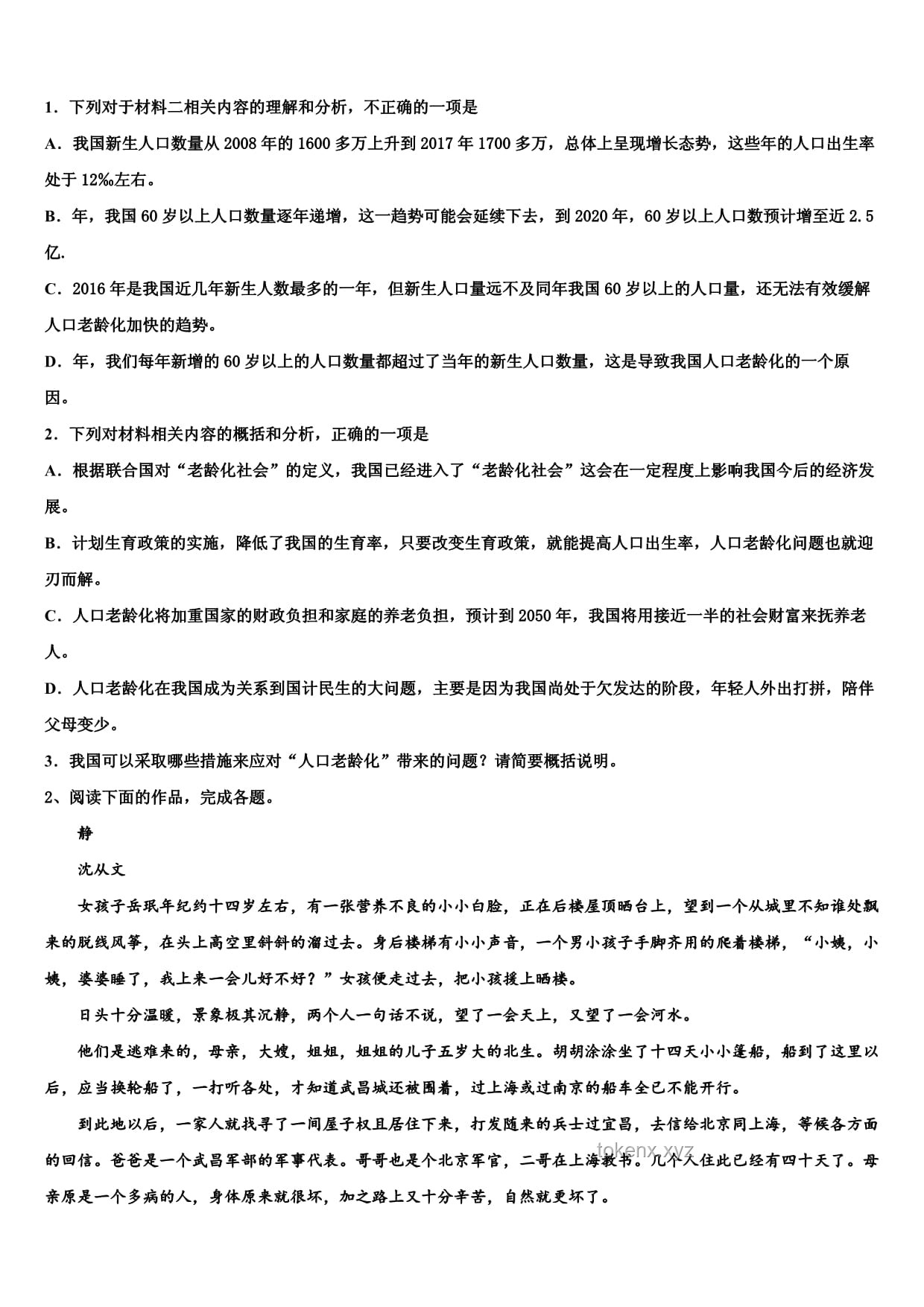 2025届高考语文最后一课：深度剖析与趋势展望
